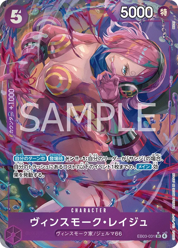 Vinsmoke Reiju - EB03-031 - SR (One Piece Heroines Edition) - Alternate Art - Foil