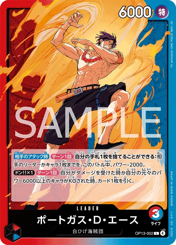 Portgas.D.Ace - OP13-002 - L (Carrying On His Will)