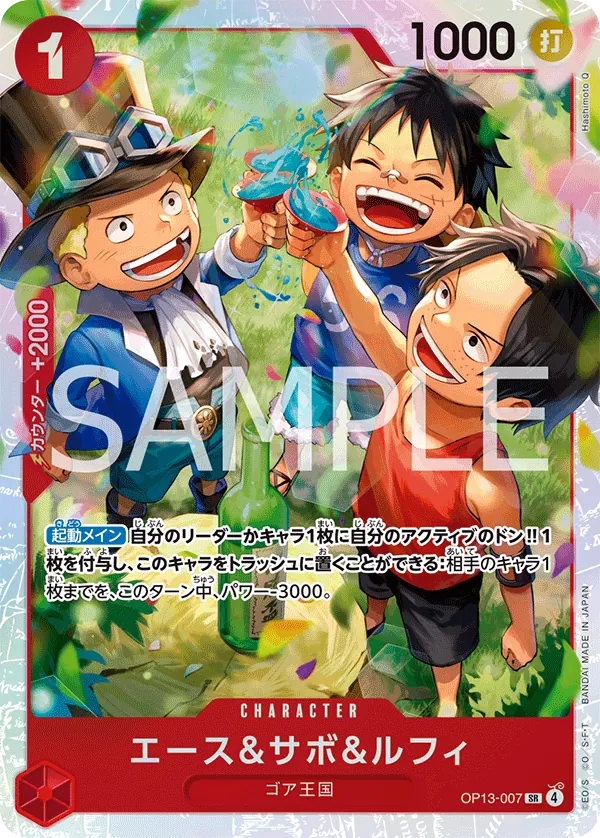 Ace & Sabo & Luffy - OP13-007 - SR (Carrying On His Will) - Foil