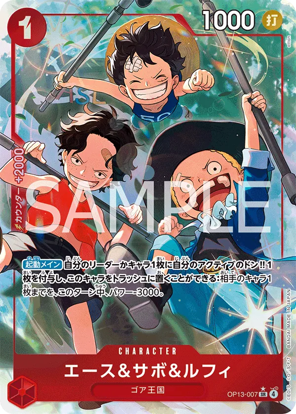 Ace & Sabo & Luffy - OP13-007 - SR (Carrying On His Will) - Alternate Art - Foil