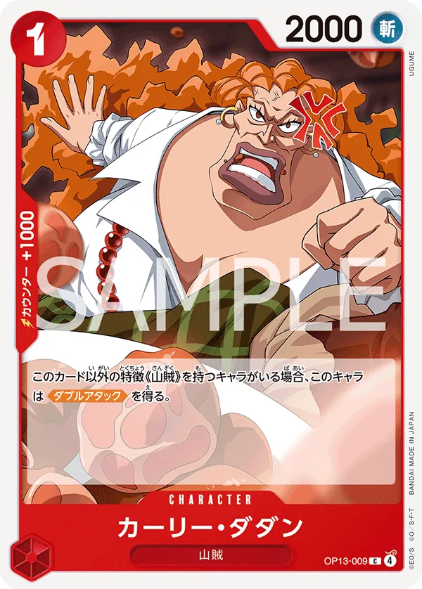 Curly.Dadan - OP13-009 - C (Carrying On His Will)