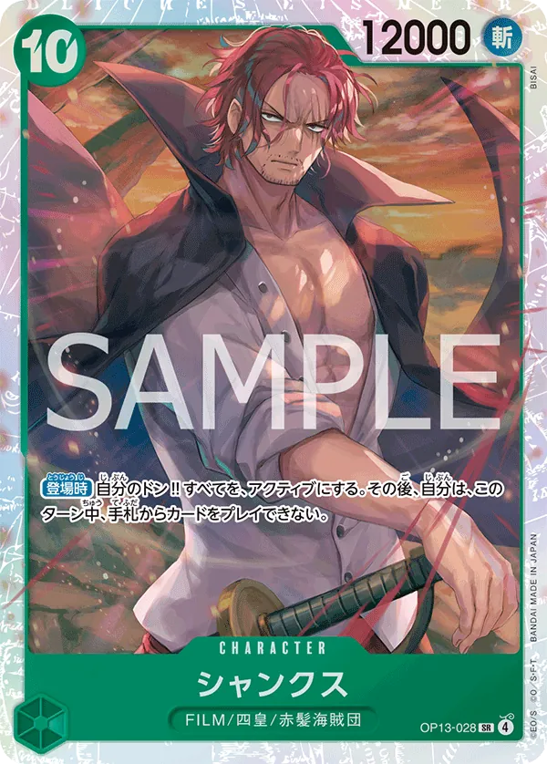 Shanks - OP13-028 - SR (Carrying On His Will) - Foil
