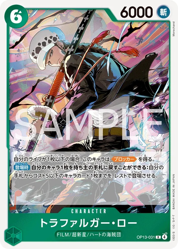 Trafalgar Law - OP13-031 - R (Carrying On His Will) - Foil