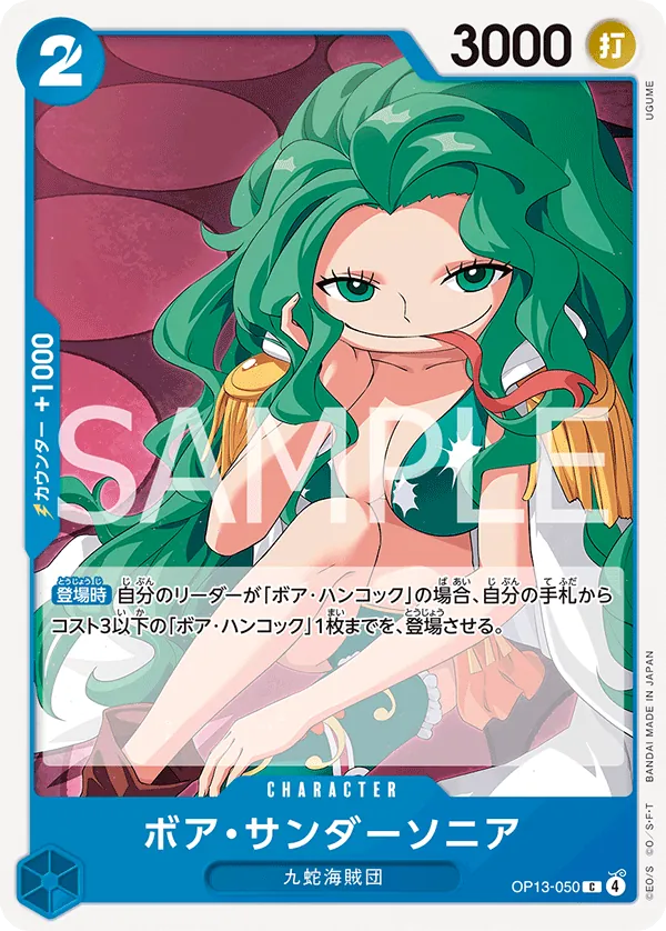 Boa Sandersonia - OP13-050 - C (Carrying On His Will)