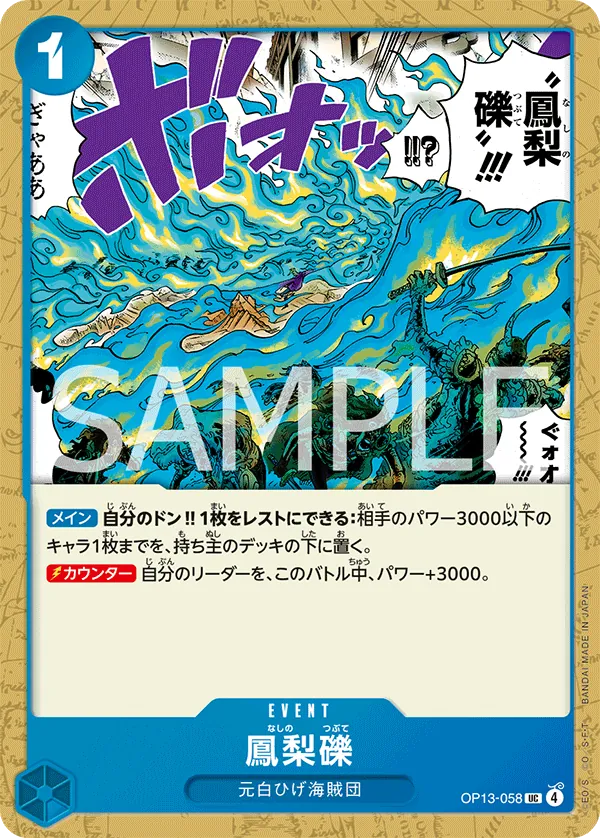 Phoenix Pyreapple - OP13-058 - UC (Carrying On His Will)