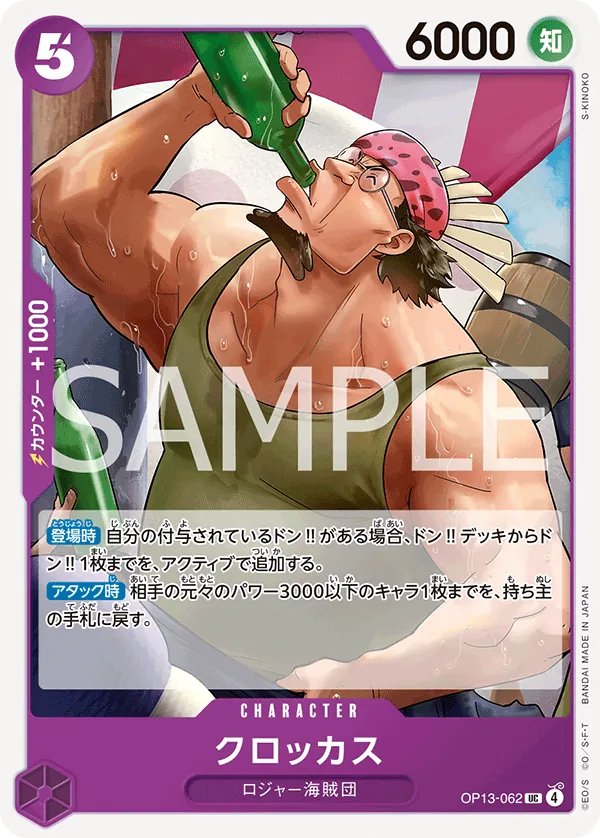 Crocus - OP13-062 - UC (Carrying On His Will)