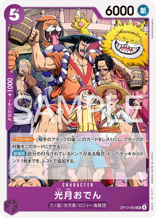 Kouzuki Oden - OP13-063 - UC (Carrying On His Will)