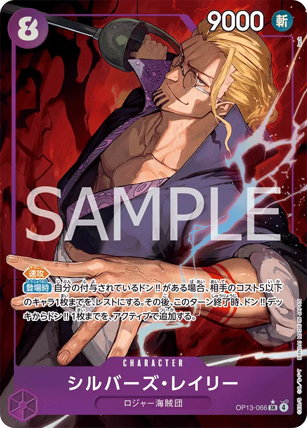 Silvers Rayleigh - OP13-066 - SR (Carrying On His Will) - Alternate Art - Foil