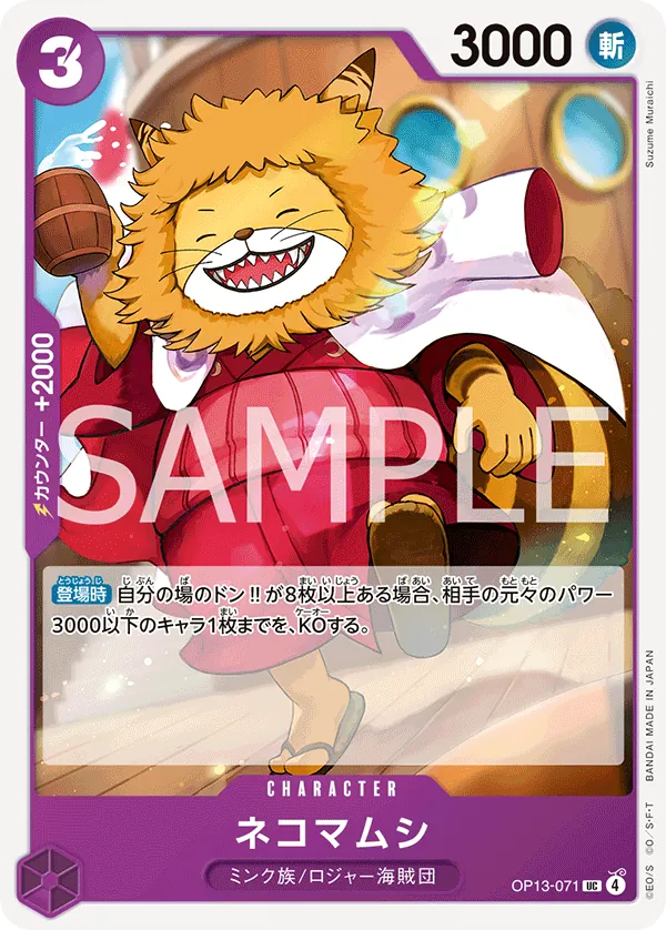Nekomamushi - OP13-071 - UC (Carrying On His Will)