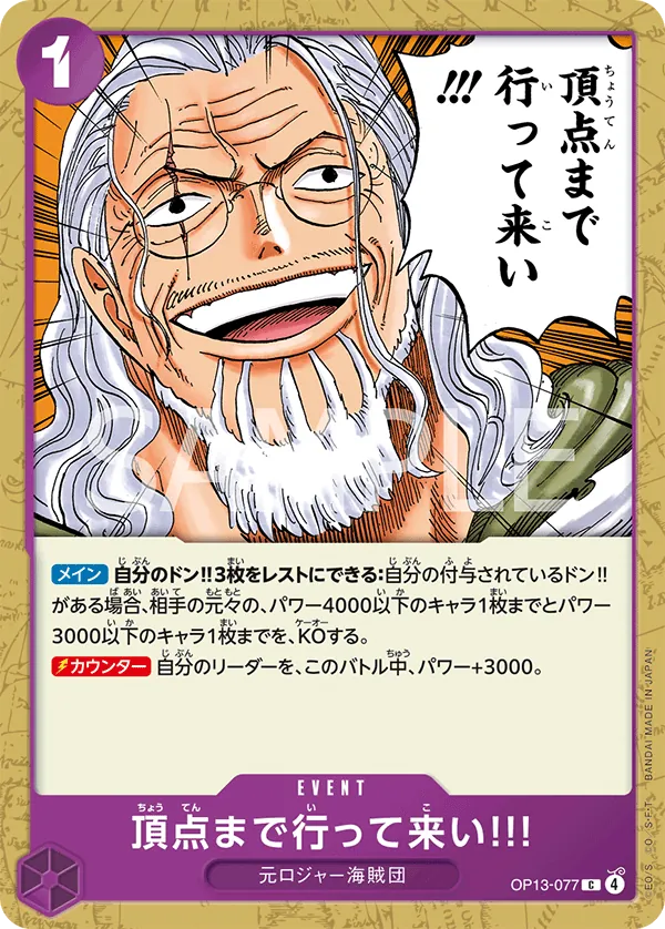 Go All the Way to the Top!! - OP13-077 - C (Carrying On His Will)
