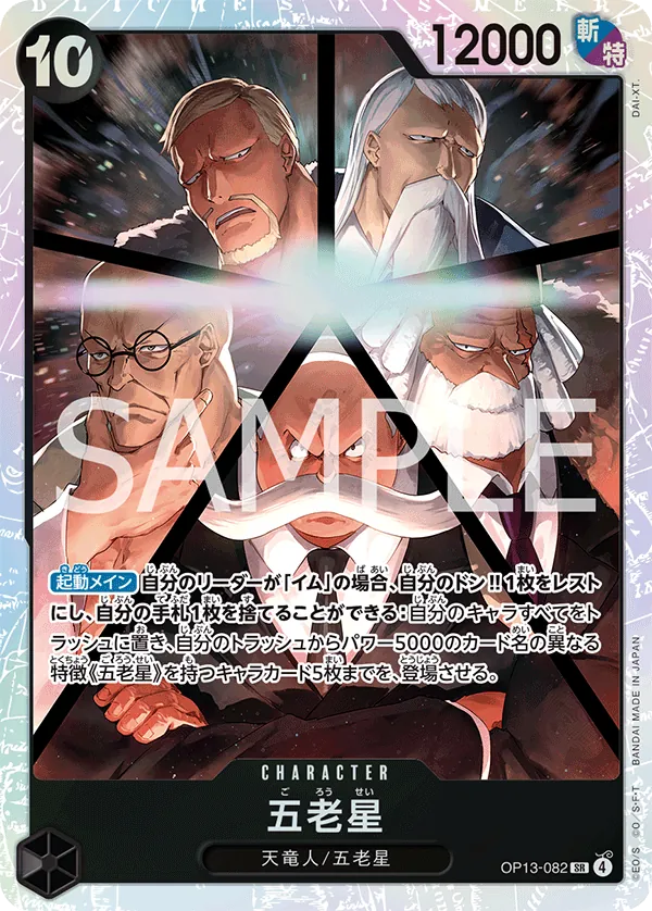 Five Elders - OP13-082 - SR (Carrying On His Will) - Foil