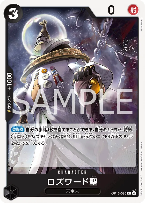 Saint Rosward - OP13-095 - C (Carrying On His Will)