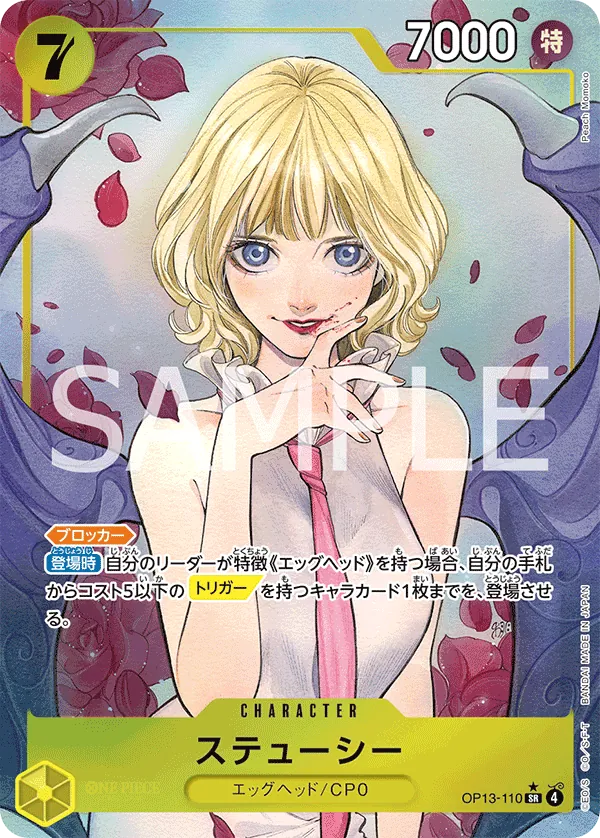 Stussy - OP13-110 - SR (Carrying On His Will) - Alternate Art - Foil