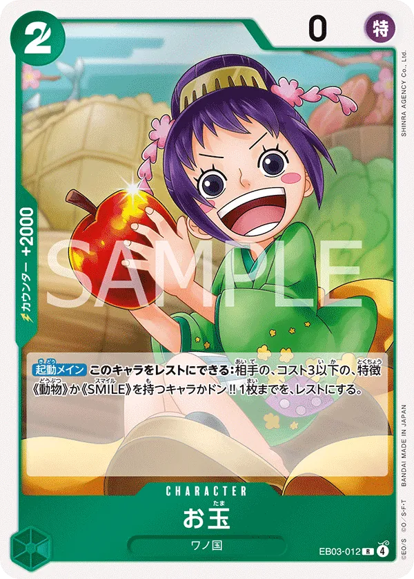 Otama - EB03-012 - R (One Piece Heroines Edition) - Foil