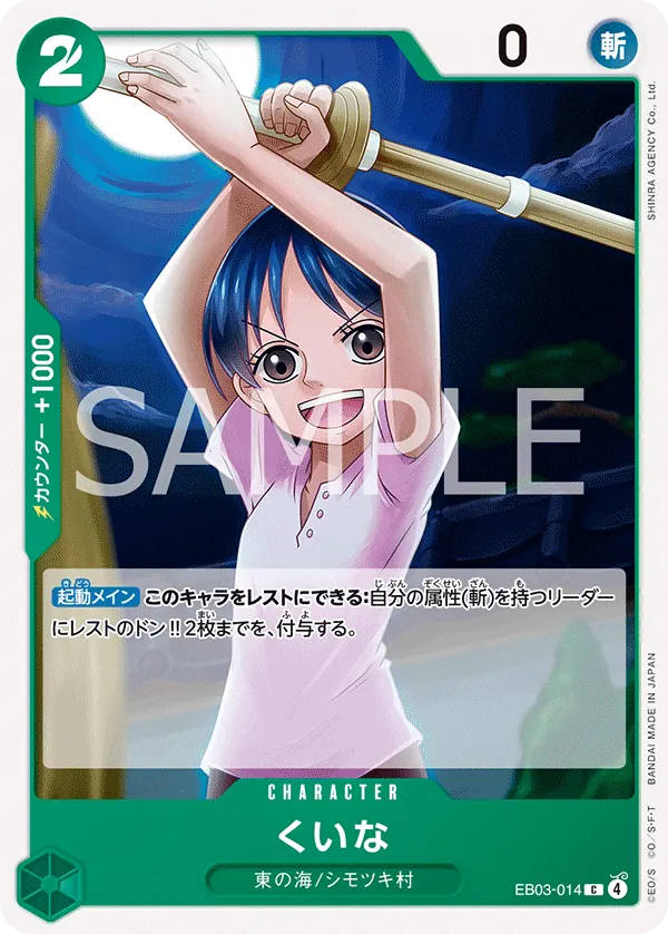 Kuina - EB03-014 - C (One Piece Heroines Edition)