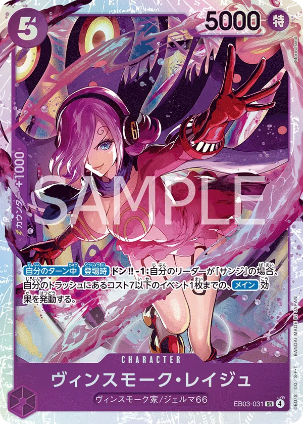 Vinsmoke Reiju - EB03-031 - SR (One Piece Heroines Edition) - Foil