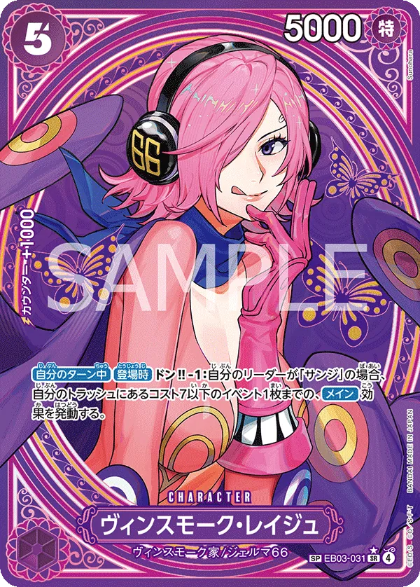 Vinsmoke Reiju - EB03-031 - SR (One Piece Heroines Edition) - Special Parallel (SP) - Foil
