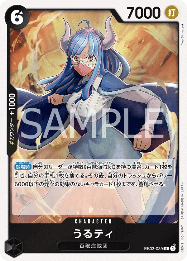 Ulti - EB03-039 - R (One Piece Heroines Edition) - Foil