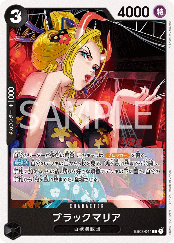 Black Maria - EB03-044 - C (One Piece Heroines Edition)