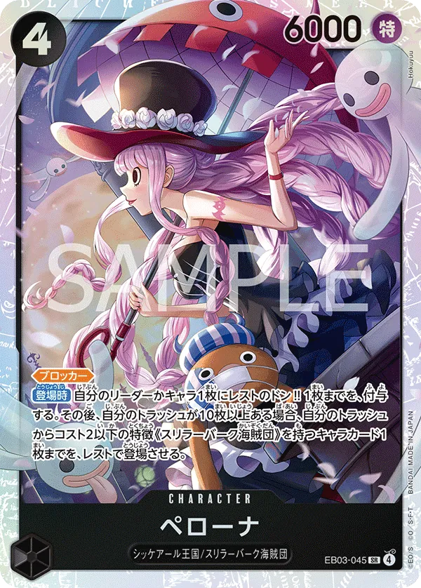 Perona - EB03-045 - SR (One Piece Heroines Edition) - Foil
