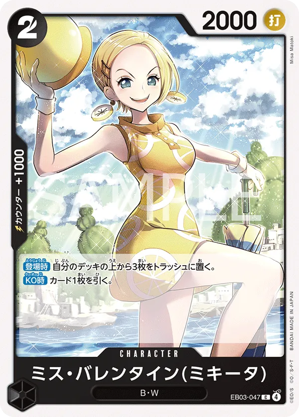Miss Valentine (Mikita) - EB03-047 - C (One Piece Heroines Edition)