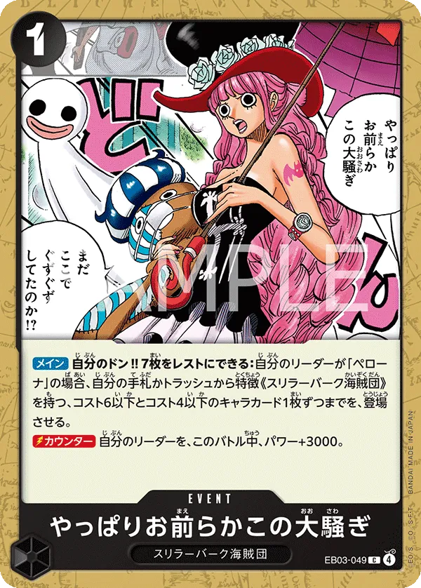 I Knew You People Were Behind This. - EB03-049 - C (One Piece Heroines Edition)