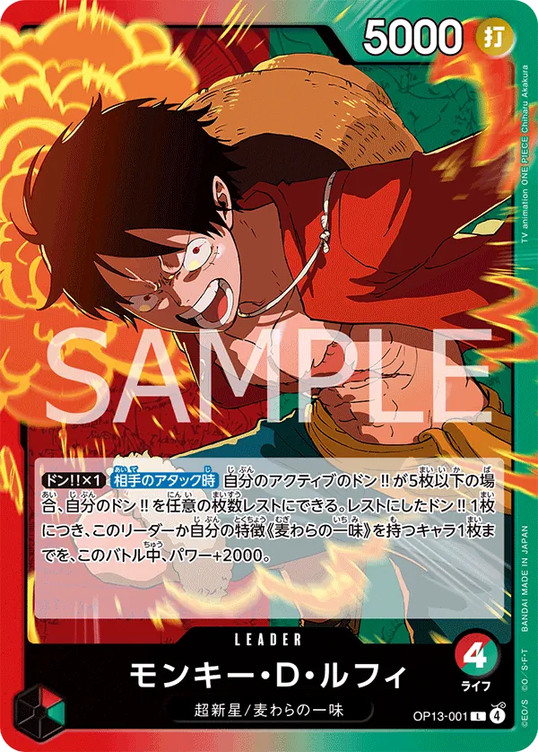 Monkey.D.Luffy - OP13-001 - L (Carrying On His Will)