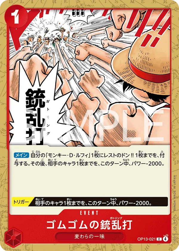 Gum-Gum Gatling Gun - OP13-021 - C (Carrying On His Will)