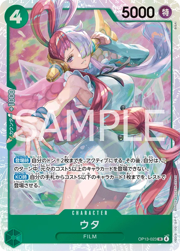 Uta - OP13-023 - SR (Carrying On His Will) - Foil