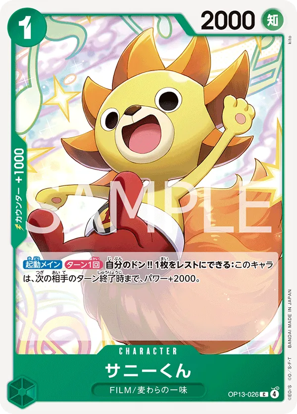 Sunny-Kun - OP13-026 - C (Carrying On His Will)