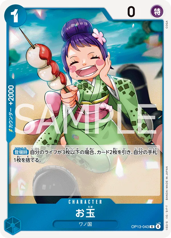 Otama - OP13-043 - R (Carrying On His Will) - Foil