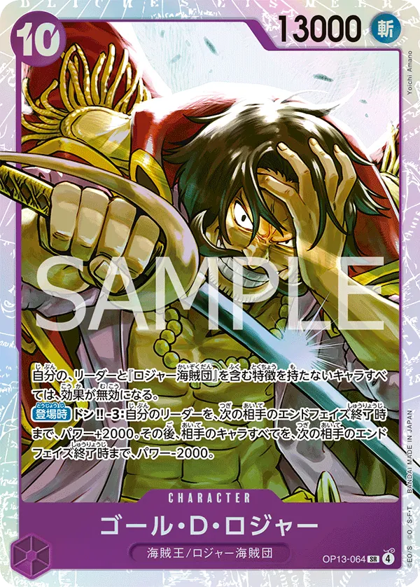 Gol.D.Roger - OP13-064 - SR (Carrying On His Will) - Foil