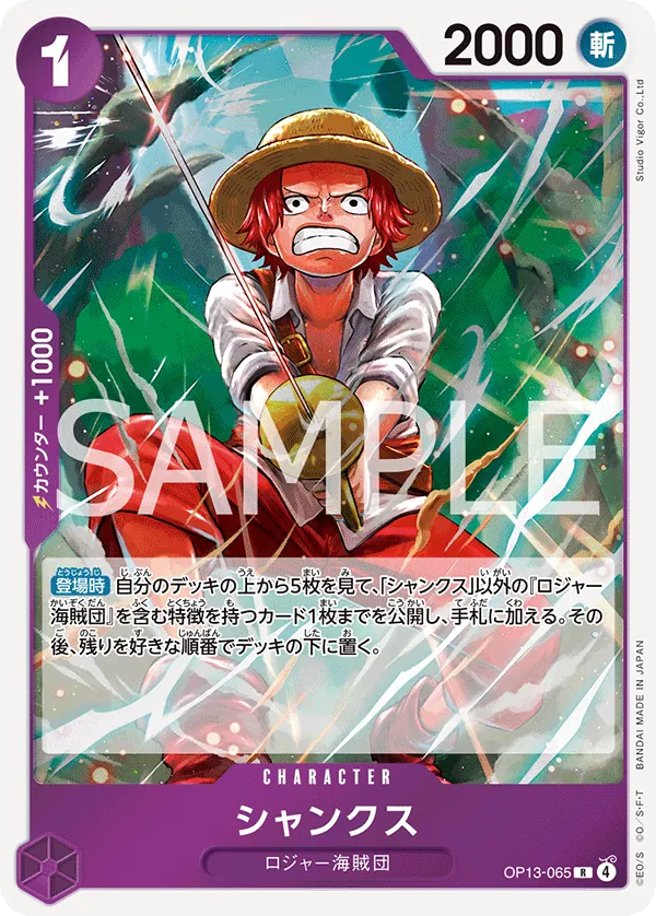 Shanks - OP13-065 - R (Carrying On His Will) - Foil