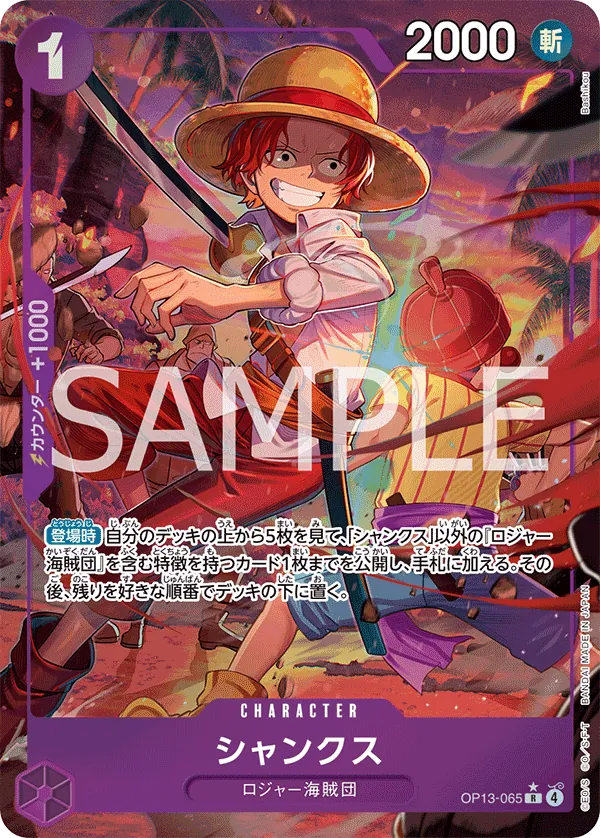 Shanks - OP13-065 - R (Carrying On His Will) - Alternate Art - Foil