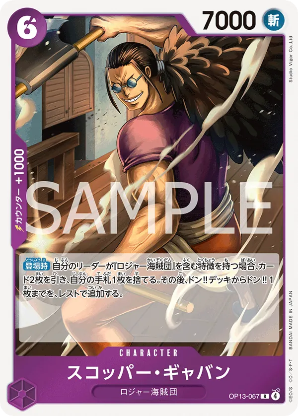 Scopper Gaban - OP13-067 - R (Carrying On His Will) - Foil