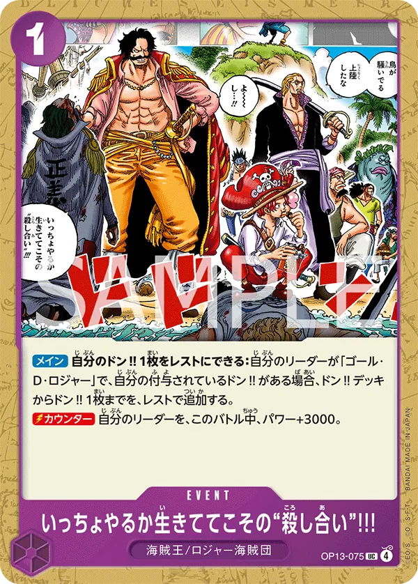 Guess We'll Have Another Scrap. You Can Only Risk Death While You're Still Alive!! - OP13-075 - UC (Carrying On His Will)