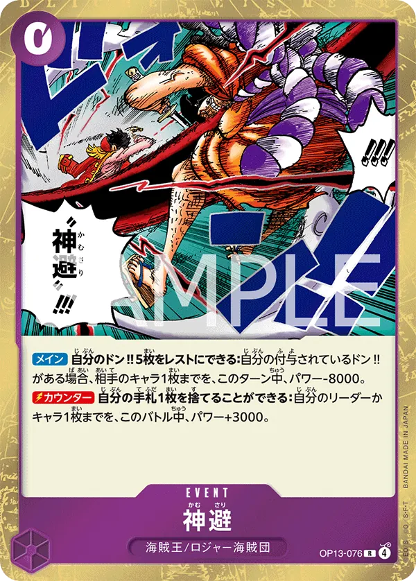 Divine Departure - OP13-076 - R (Carrying On His Will) - Foil