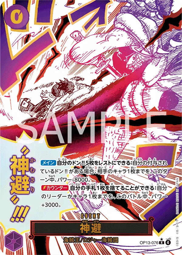 Divine Departure - OP13-076 - R (Carrying On His Will) - Alternate Art - Foil