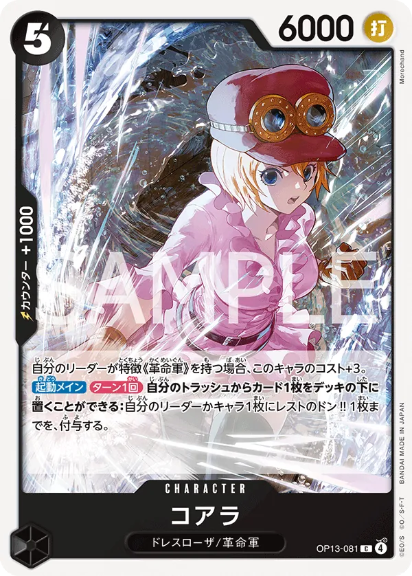 Koala - OP13-081 - C (Carrying On His Will)