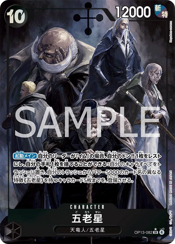 Five Elders - OP13-082 - SR (Carrying On His Will) - Alternate Art - Foil