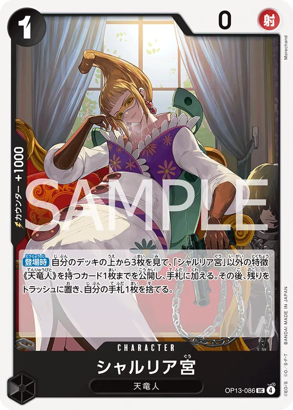 Saint Shalria - OP13-086 - UC (Carrying On His Will)