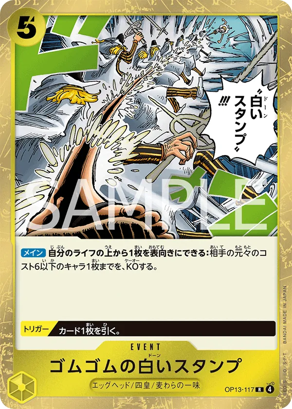 Gum-Gum Dawn Stamp - OP13-117 - R (Carrying On His Will) - Foil